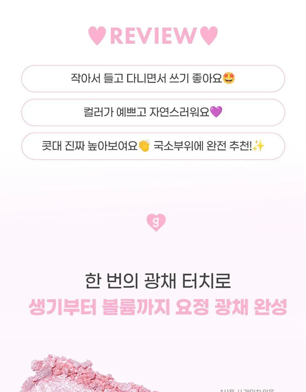 [오똑진주광]컬러그램 밀크 영롱 하트라이터 8COLOR(기획/단품) 상세페이지 4